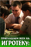 23 февраля Игротека в Метрополе (Санкт-Петербург), бесплатно