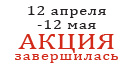 �����! 12 ������ - 12 ��� 2013 � �������� �����������