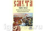 Настольная игра Смута 1605-1612