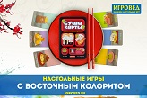 7 настольных игр с восточным колоритом