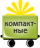 Часть 4. Компактные головоломки в дорогу Часть 4. Компактные головоломки в дорогу