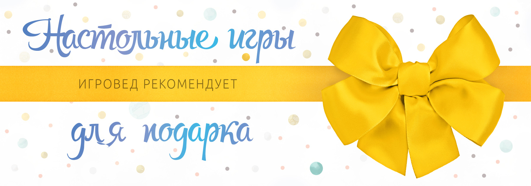 Настольные игры к празднику. Игровед рекомендует Настольные игры к празднику. Игровед рекомендует