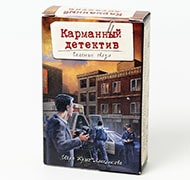 Настольная игра Карманный детектив. Дело 2: Опасные связи