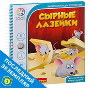 Настольная игра-головоломка Сырные лазейки