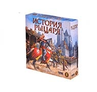 Настольная игра История рыцаря