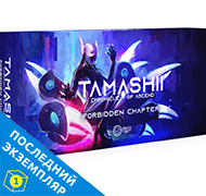 Tamashii: Forbidden Chapter Expansion (Standee Version) (Тамаши: Запрещенная глава)