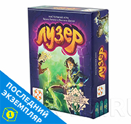 Настольная игра Лузер