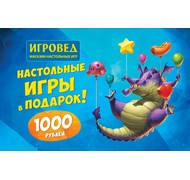 Подарочная карта от Игроведа номиналом 1000 рублей