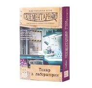 Настольная игра Элементарно! Пожар в лаборатории