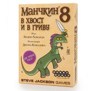 Настольная игра Манчкин 8: В хвост и в гриву (дополнение)