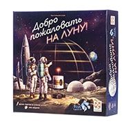 Настольная игра Добро пожаловать на Луну!