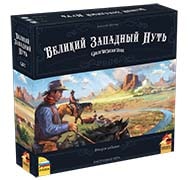 Настольная игра Великий Западный Путь. Второе издание