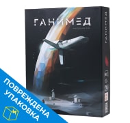 Настольная игра Ганимед с поврежденной упаковкой