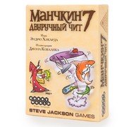 Настольная игра Манчкин 7: Двуручный чит (дополнение)