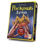 Настольная игра Роскошь Дуэль