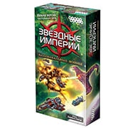 Настольная игра Звёздные империи: Колониальные войны