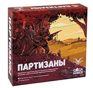 Настольная игра Партизаны