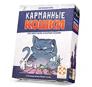 Настольная игра Карманные кошки