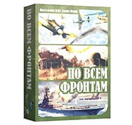 Настольная игра По всем фронтам (Air, Land, & Sea)