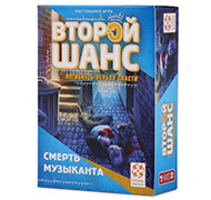 Настольная игра Второй шанс. Смерть музыканта