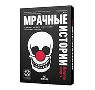 Настольная игра Мрачные истории: Нелепая смерть