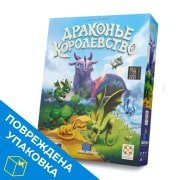 Настольная игра Драконье королевство с поврежденной упаковкой