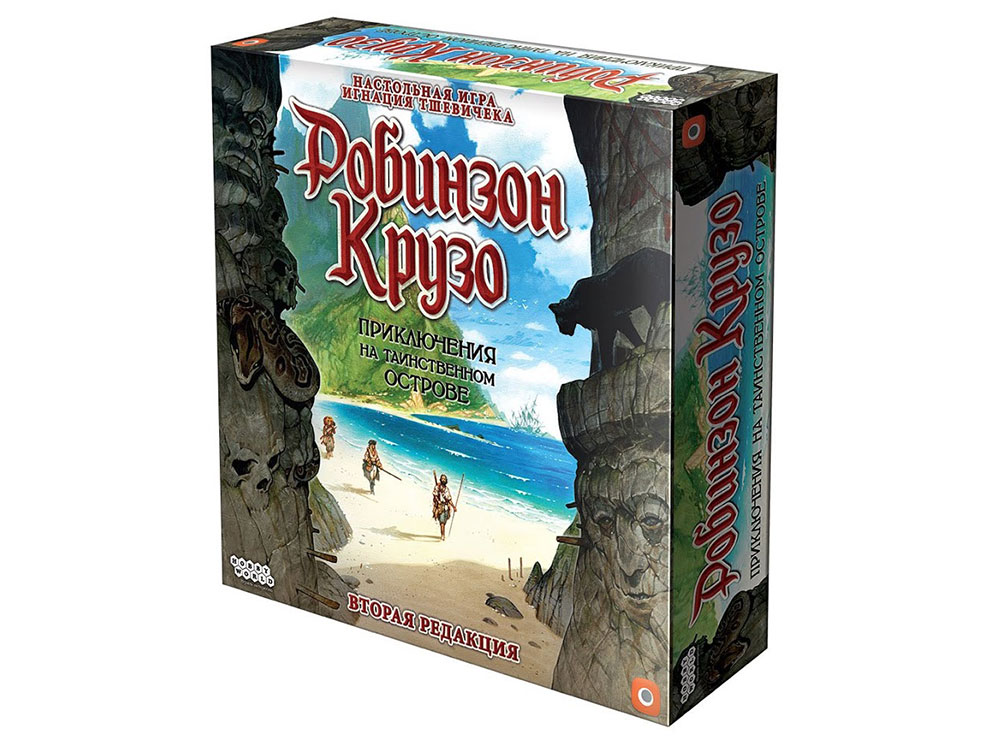Коробка настольной игры Робинзон Крузо: Приключения на таинственном острове. Вторая редакция 