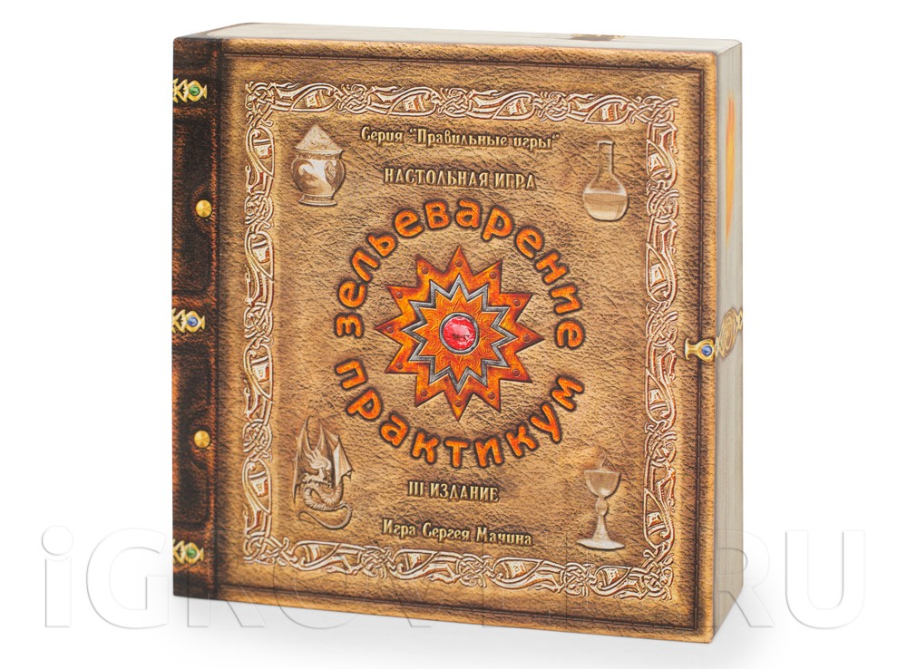 Коробка настольной игры Зельеварение. Практикум 