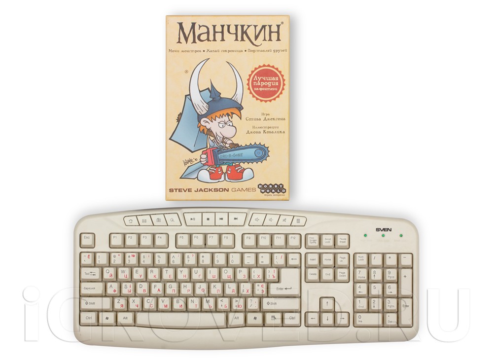 Коробка настольной игры Манчкин по сравнению с клавиатурой