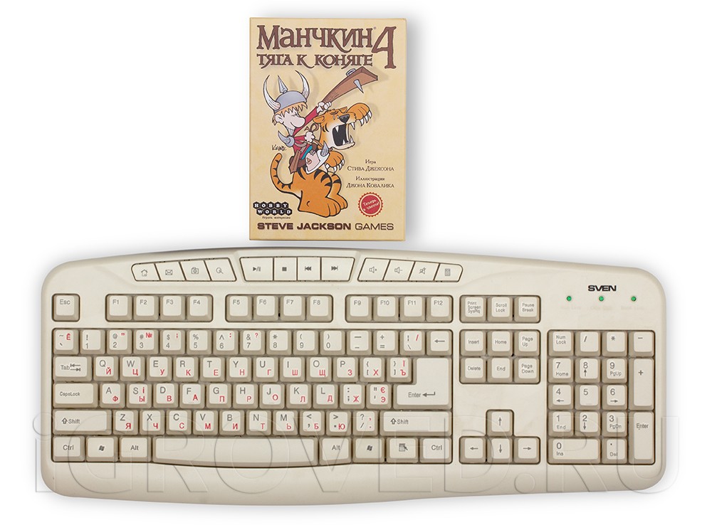 Коробка настольной игры Манчкин 4 по сравнению с клавиатурой