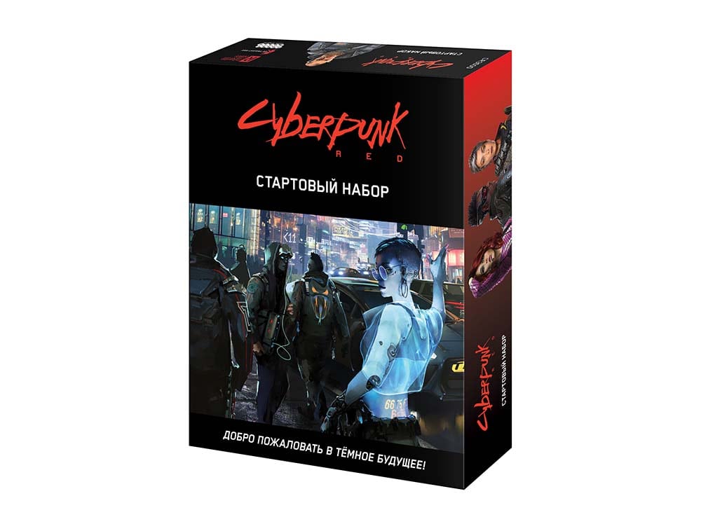 Коробка настольной игры Cyberpunk Red. Стартовый набор