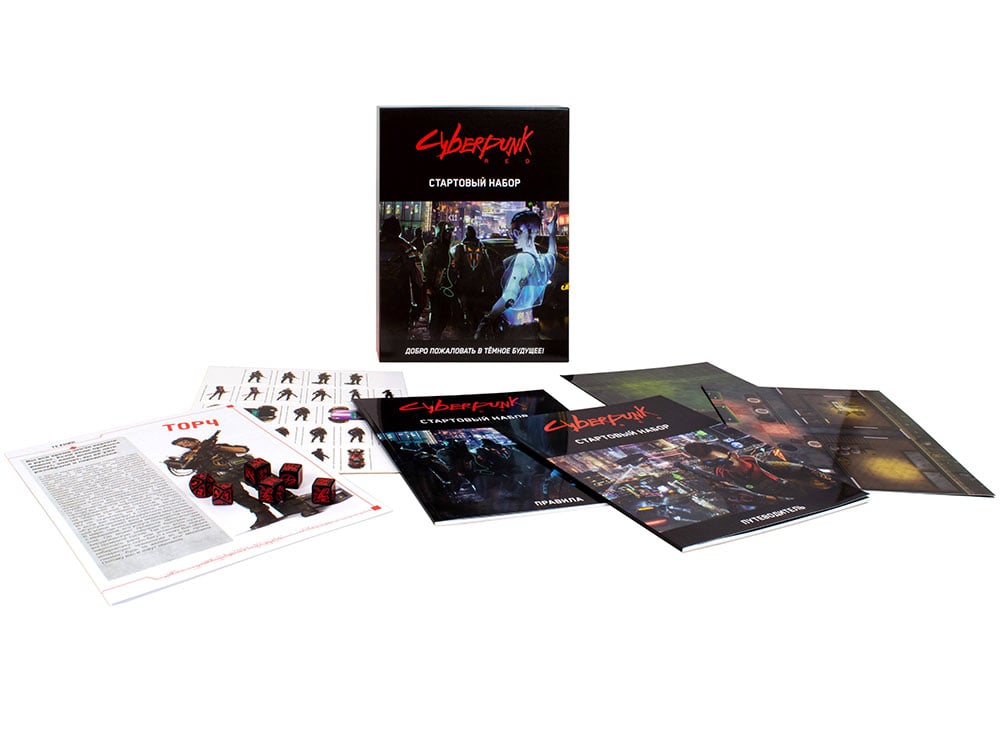 Коробка и компоненты настольной игры Cyberpunk Red. Стартовый набор