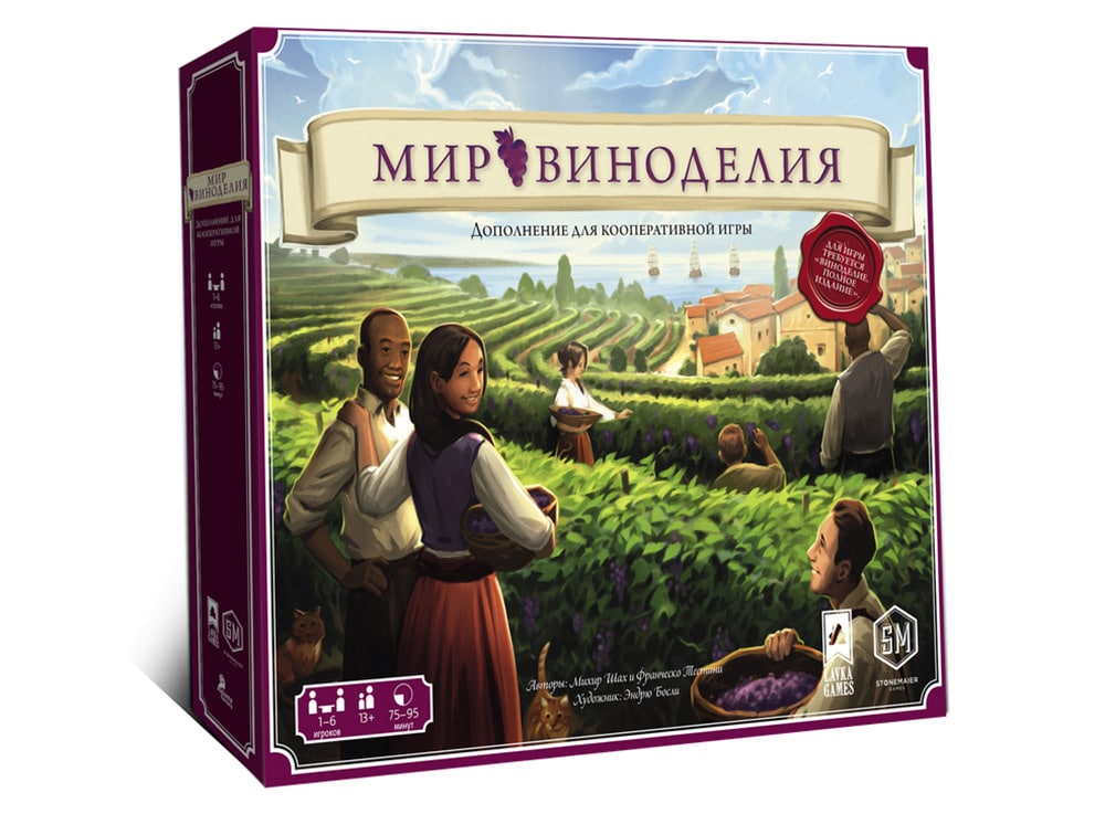 Коробка настольной игры Мир виноделия