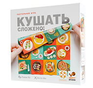 Настольная игра Кушать сложено