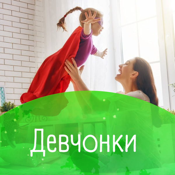 Коллективные подарки для девочек Коллективные подарки для девочек