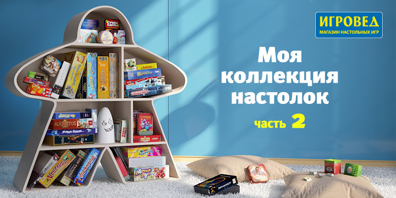 Фотоконкурс «Моя коллекция настолок»