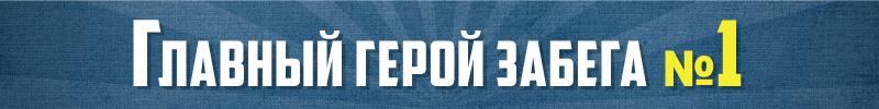 Унеси, сколько сможешь – 2! Настольные игры после финишной черты – в подарок!