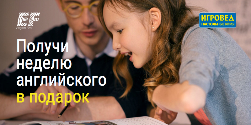 Неделя английского в подарок!