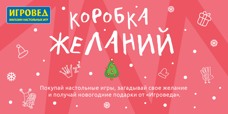 Коробка желаний Коробка желаний