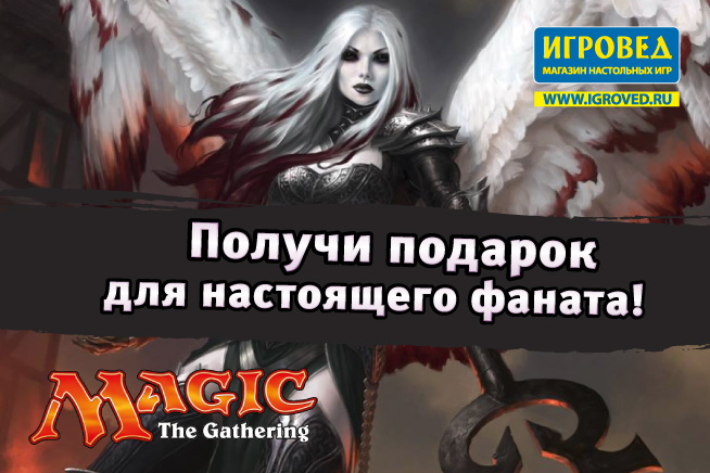 Подарок фанатам Magic The Gathering Подарок фанатам Magic The Gathering