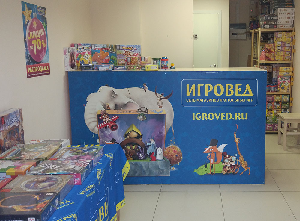 Игровед Сеть Магазинов Настольных Игр Игровед Сеть Магазинов Настольных Игр