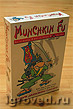 Munchkin Fu