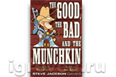 The Good, the Bad, and the Munchkin