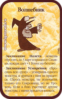 Карта волшебника манчкин