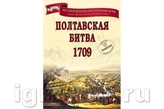 Настольная игра Полтавская битва 1709